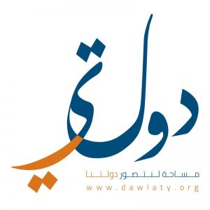 توصيات المؤتمر السوري الأول للعدالة الانتقالية في سوريا