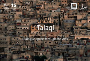 تلاقي: مساحة للحوار من خلال الفنون